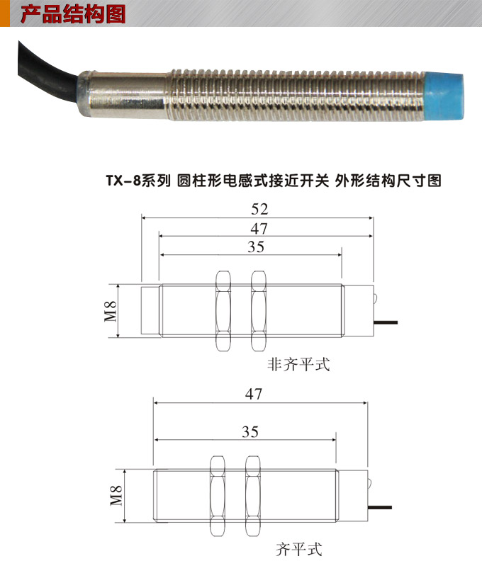電感式接近開關,TX-8圓柱形接近開關結構圖 電感式接近開關,TX-8圓柱形接近開關結構圖