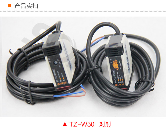 光電開關(guān),TZ-W50繼電器輸出型光電開關(guān),光電傳感器 對射產(chǎn)品
