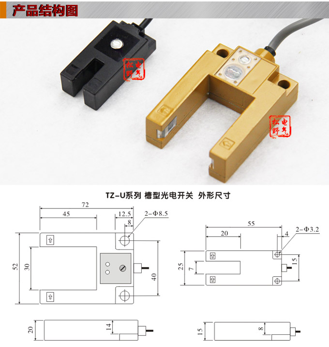 光電開關,TZ-U槽形光電開關,光電傳感器結構圖 光電開關,TZ-U槽形光電開關,光電傳感器結構圖