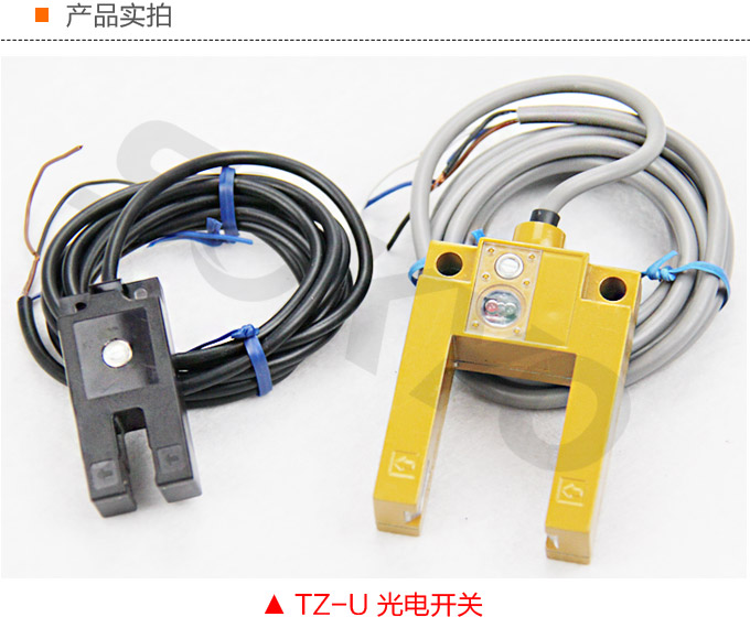 光電開關，TZ-U槽形光電開關，光電傳感器產(chǎn)品實拍