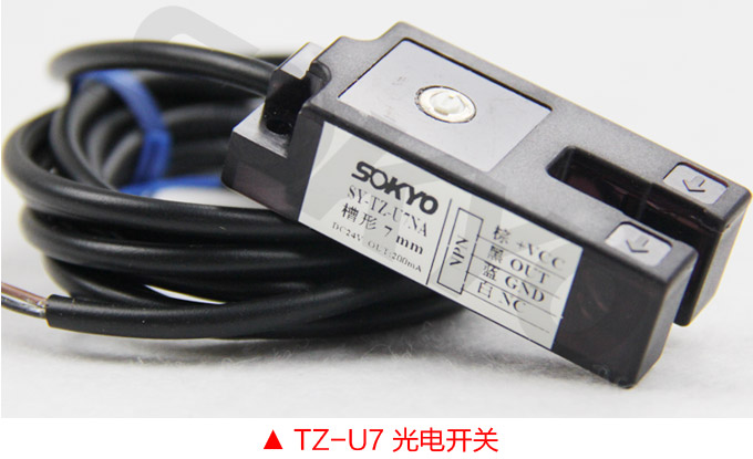 光電開關，TZ-U槽形光電開關，光電傳感器  U7