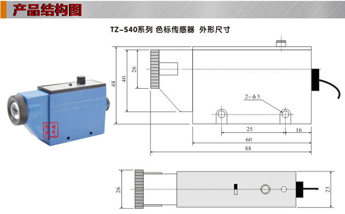 色標(biāo)傳感器,TZ-S401色標(biāo)傳感器,光電傳感器結(jié)構(gòu)圖 色標(biāo)傳感器,TZ-S401色標(biāo)傳感器,光電傳感器結(jié)構(gòu)圖