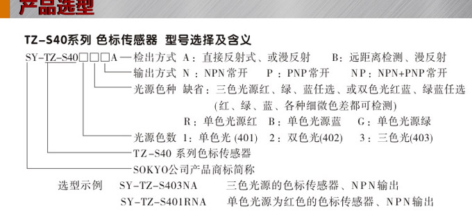 色標(biāo)傳感器,TZ-S403三色色標(biāo),光電傳感器產(chǎn)品選型 色標(biāo)傳感器,TZ-S403三色色標(biāo),光電傳感器產(chǎn)品選型