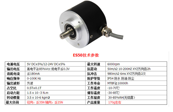 光電編碼器,ES50光電旋轉(zhuǎn)編碼器,編碼器,旋轉(zhuǎn)編碼器技術(shù)參數(shù)1 光電編碼器,ES50光電旋轉(zhuǎn)編碼器,編碼器,旋轉(zhuǎn)編碼器技術(shù)參數(shù)1