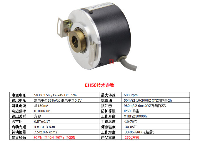 光電旋轉(zhuǎn)編碼器,EH50光電編碼器,編碼器,旋轉(zhuǎn)編碼器技術(shù)參數(shù)1 光電旋轉(zhuǎn)編碼器,EH50光電編碼器,編碼器,旋轉(zhuǎn)編碼器技術(shù)參數(shù)1