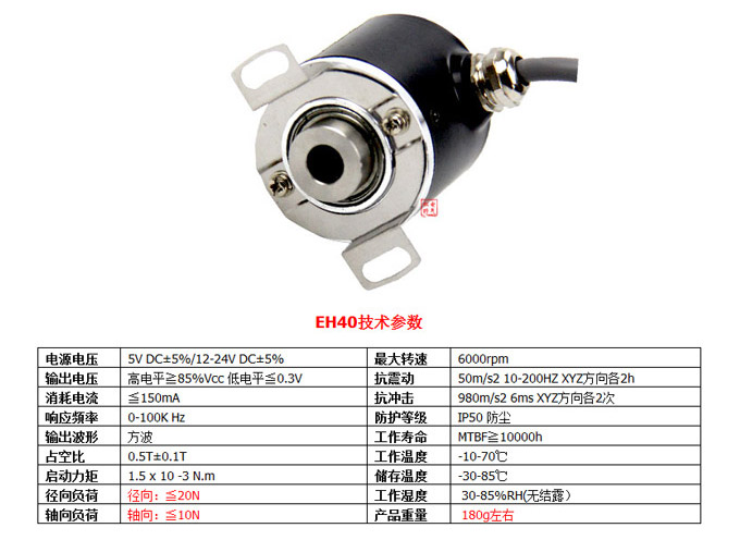 光電旋轉(zhuǎn)編碼器,EH40光電編碼器,編碼器,旋轉(zhuǎn)編碼器技術(shù)參數(shù)1 光電旋轉(zhuǎn)編碼器,EH40光電編碼器,編碼器,旋轉(zhuǎn)編碼器技術(shù)參數(shù)1
