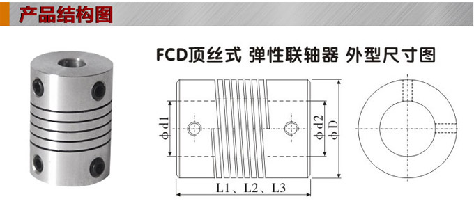 彈性聯(lián)軸器,FCD編碼器用聯(lián)軸器,旋轉(zhuǎn)編碼器結(jié)構(gòu)圖 彈性聯(lián)軸器,FCD編碼器用聯(lián)軸器,旋轉(zhuǎn)編碼器結(jié)構(gòu)圖