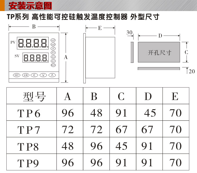 溫度控制器,TP9單相過(guò)零觸發(fā)溫控器,可控硅溫度控制器安裝示意圖