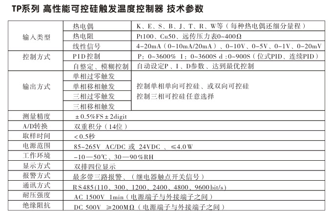 溫度控制器,TP9單相過(guò)零觸發(fā)溫控器,可控硅溫度控制器技術(shù)參數(shù)