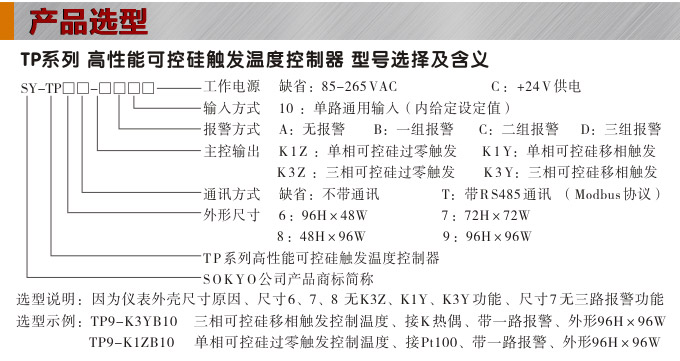 溫度控制器,TP9單相過(guò)零觸發(fā)溫控器,可控硅溫度控制器產(chǎn)品選型