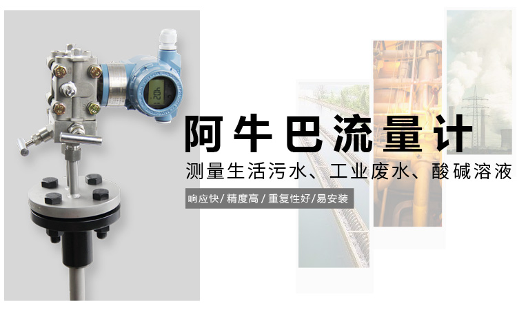 阿紐巴管,YTFA分體式阿牛巴流量計(jì)產(chǎn)品宣傳 阿紐巴管,YTFA分體式阿牛巴流量計(jì)產(chǎn)品宣傳