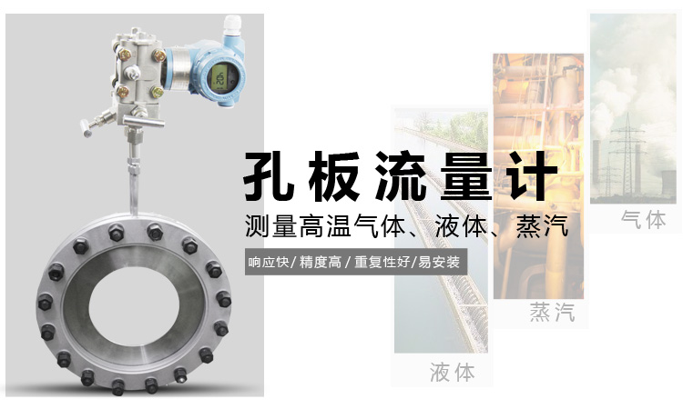 標(biāo)準(zhǔn)孔板,YTFK一體化孔板流量計(jì)產(chǎn)品宣傳 標(biāo)準(zhǔn)孔板,YTFK一體化孔板流量計(jì)產(chǎn)品宣傳