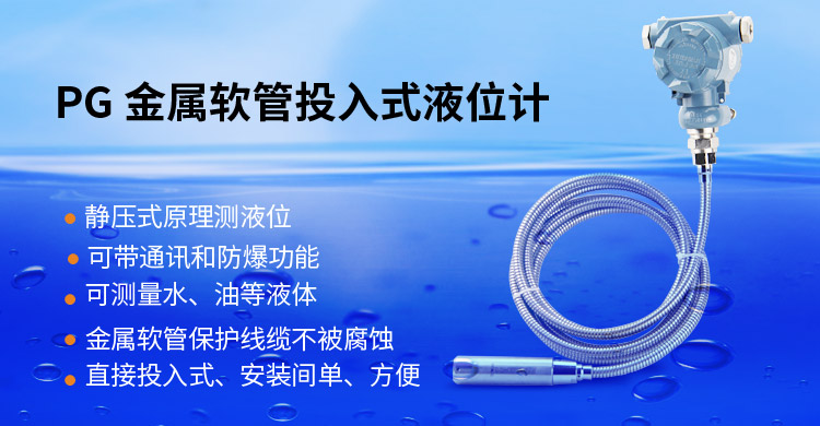 液位計(jì),PS1300R數(shù)顯液位變送器產(chǎn)品宣傳 液位計(jì),PS1300R數(shù)顯液位變送器產(chǎn)品宣傳