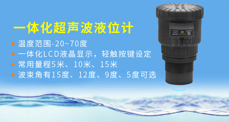 超聲波液位變送器,PS4300U超聲波液位計(jì)產(chǎn)品宣傳