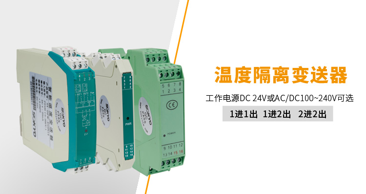 高精度溫度變送器，DFW導(dǎo)軌式溫度變送器產(chǎn)品宣傳