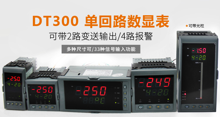 智能數(shù)顯表,DT320G 單 光柱數(shù)顯控制儀,單回路數(shù)顯控制儀 產(chǎn)品宣傳 智能數(shù)顯表,DT320G 單 光柱數(shù)顯控制儀,單回路數(shù)顯控制儀 產(chǎn)品宣傳
