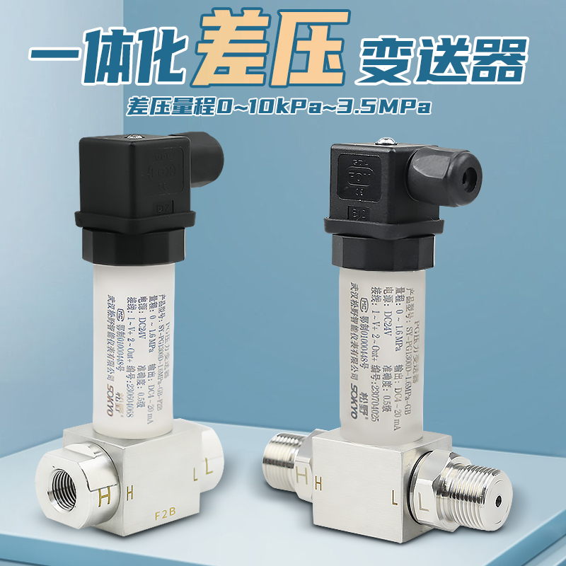 差壓變送器,PG1300D差壓變送器產(chǎn)品宣傳 差壓變送器,PG1300D差壓變送器產(chǎn)品宣傳