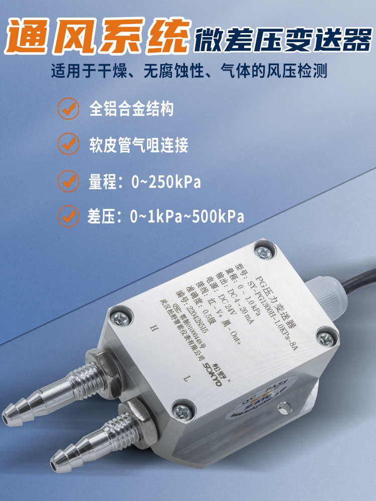 專(zhuān)用壓力變送器,PG5300H環(huán)境凈化壓力傳感器產(chǎn)品宣傳